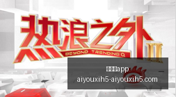 热刺阵容伤,病成堆,挑战利物浦,爱游戏app,爱游戏官网,爱游戏体育app